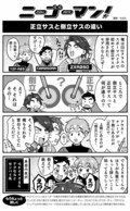 【バイク擬人化漫画】ニーゴーマン！第39話：倒立サスペンションって正立とは何が違うの？