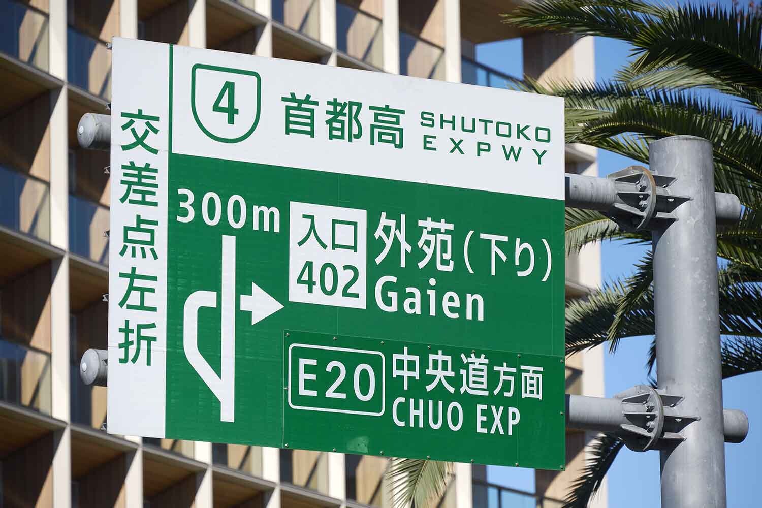 霞が関は24で用賀が307……順番かと思いきや抜けもある！　よく見たら高速の出口やJCTに「番号」が振られてるけど一体何のため？
