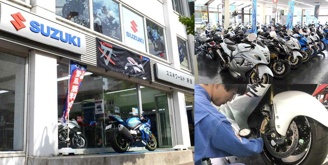 スズキのバイクはどこで買う？ 直営店の『スズキワールド』ってどんなお店？【SUZUKI WORLD ／ショップ解説編】