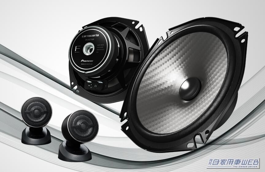 車室内を理想の音場へとカスタム！　カスタムフィットスピーカーのエントリーモデル・カロッツェリア「Fシリーズ」が新登場！
