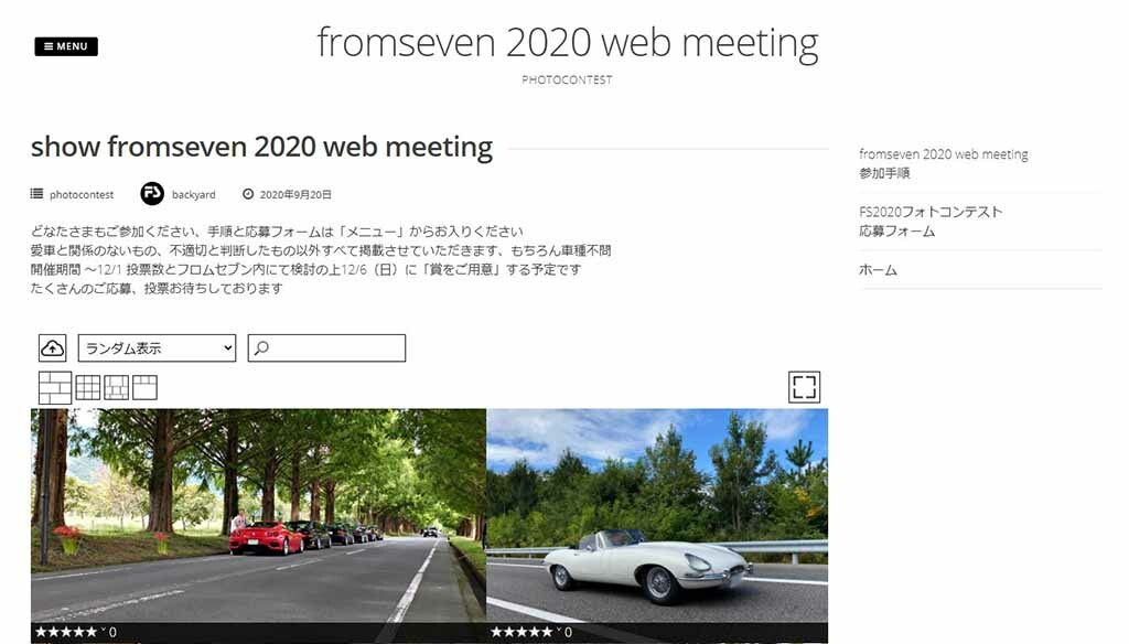 今年はweb上でのフォトコンテストを開催「フロムセブン2020webミーティング」