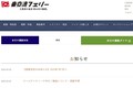 陸路80kmを4kmに短縮！ 日本最強（？）の「短絡フェリー」はなぜ存続の危機にあるのか？ 勝手ランキングを通して考える