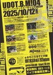 愛媛・おもごふるさとの駅で「うどつーバイカーズミーティング2025秋」を10/12開催！ 参加無料のバイクイベント