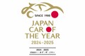 国内外の新型車勢揃い!? 今年の「ノミネート車」31台が決まる！ どんなクルマが今年出た？ 今後は10台に絞られる！ 【日本カー・オブ・ザ・イヤー】