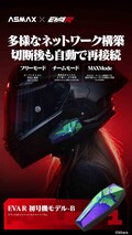 バイク用インカム ASMAX × エヴァレーシングがコラボ「EVA R モデル」がカスタムジャパンから発売！（動画あり）