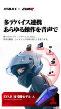 バイク用インカム ASMAX × エヴァレーシングがコラボ「EVA R モデル」がカスタムジャパンから発売！（動画あり）