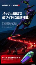 バイク用インカム ASMAX × エヴァレーシングがコラボ「EVA R モデル」がカスタムジャパンから発売！（動画あり）