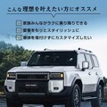 ランクル250オーナー必見！穴あけ不要で装着できる電動サイドステップ登場