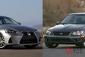 「アルテッツァ」登場から20年　レクサス「IS」初代vs最新　スポーティで小さな高級車の変遷