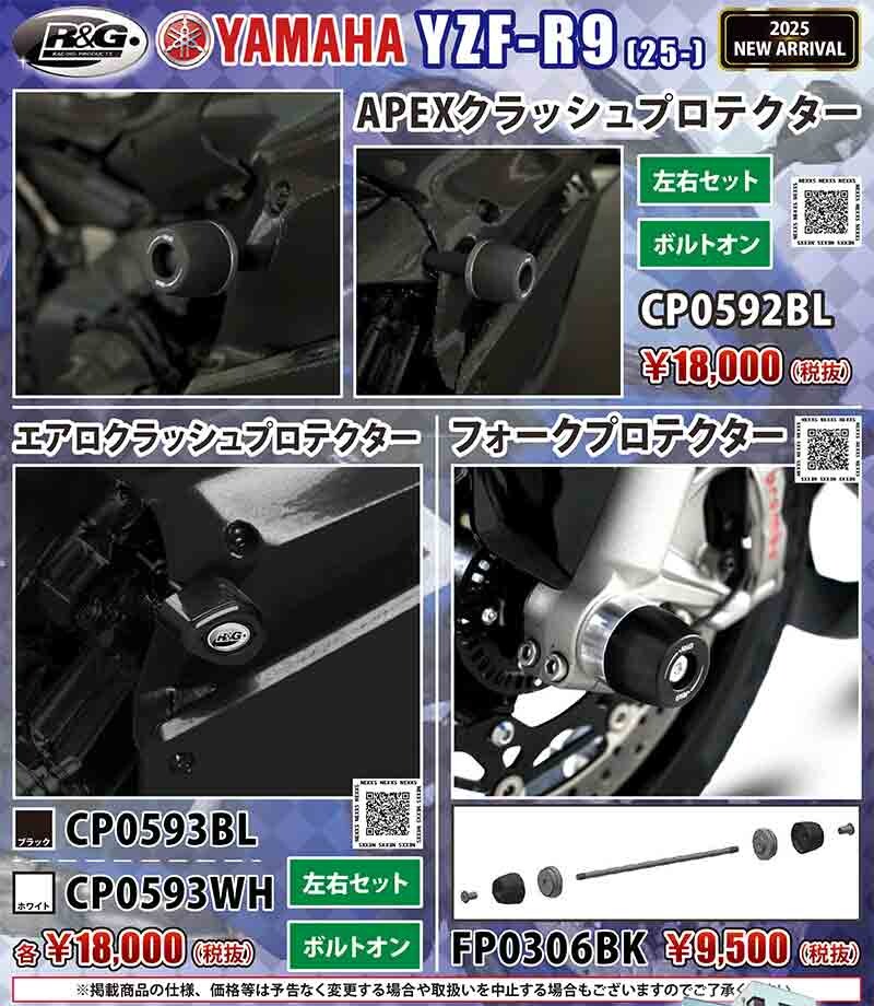 ネクサスから YZF-R9（25-）用「APEXクラッシュプロテクター／エアロクラッシュプロテクター／フォークプロテクター」が発売！