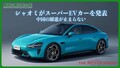 シャオミ　スーパーEVカー「SU7」を発表。中国の躍進が止まらない、カリスマ・リーダーと巨大投資で急成長