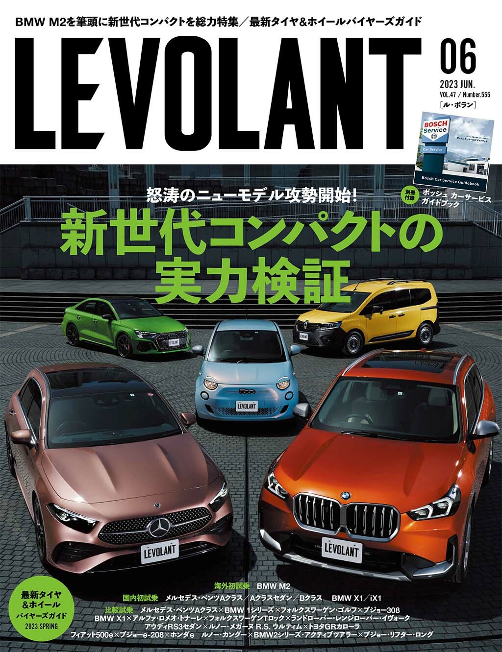 ベーシックモデルからスポーツ系、EVまでコンパクトカーを大特集！ ル・ボラン2023年6月号、4月26日発売！！