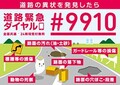 高速道路上の落下物でクルマが損傷 被害を受けたドライバーにも責任があるって本当?