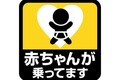 前方の車が「赤ちゃんが乗ってます」ステッカーを貼っていました。見たらこちらが何かしなければいけないんでしょうか？
