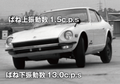 フェアレディZ432の真実 名車再考 日産フェアレディZ432 Chapter2 再録MotorFan Road TEST（1970年1月号）