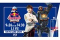 角田裕毅、東京ゲームショウ2025に来場決定！　『Apex Legends』をプレイ……その腕前やいかに？