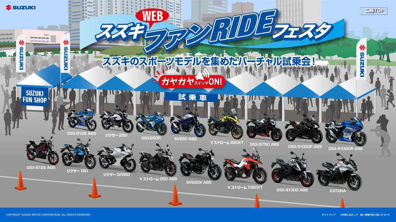 ライダー目線の走行動画が 大型バイクを上手に走らせる 勉強として役立つのでおすすめ スズキwebファンライドフェスタ Suzuki Gsx R1000r Webオートバイ 自動車情報サイト 新車 中古車 Carview