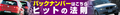 【ヒットの法則136】プジョー307の「しなやかさという刺激」に驚かされた