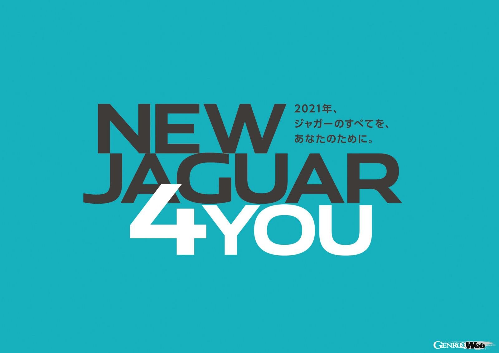 ジャガー初のファイナンス・プログラム「NEW JAGUAR FINANCE FOR YOU PROGRAM」導入開始