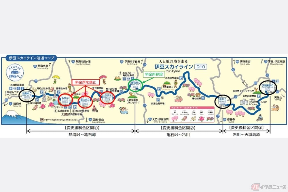 伊豆スカイラインが約47年ぶりに値上げ 二輪車は最大130円アップで料金所を7ヵ所から4箇ヵ所体制に