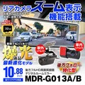 MAXWIN のバイク用ドライブレコーダーなどが最大半額！ 楽天スーパーSALE が12/4より開催