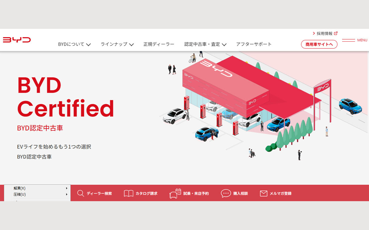 BYD 認定中古車にも初年度登録から10年/30万kmの駆動用バッテリー性能保証を開始