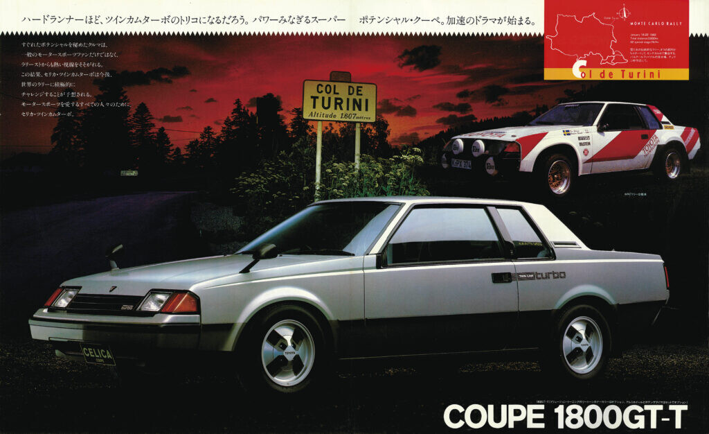 【岡崎宏司カーズCARS／CD名車100選】日本初ツインカムターボ！ 4000rpm以上で本領を発揮した、1982年トヨタ・セリカ1800GT-Tのスポーツ心臓