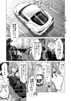 【連載マンガ：スライドしたガール「ナナメ!!」vol.002】～奈々芽ちゃんのドライバー成長奮闘記！第2話