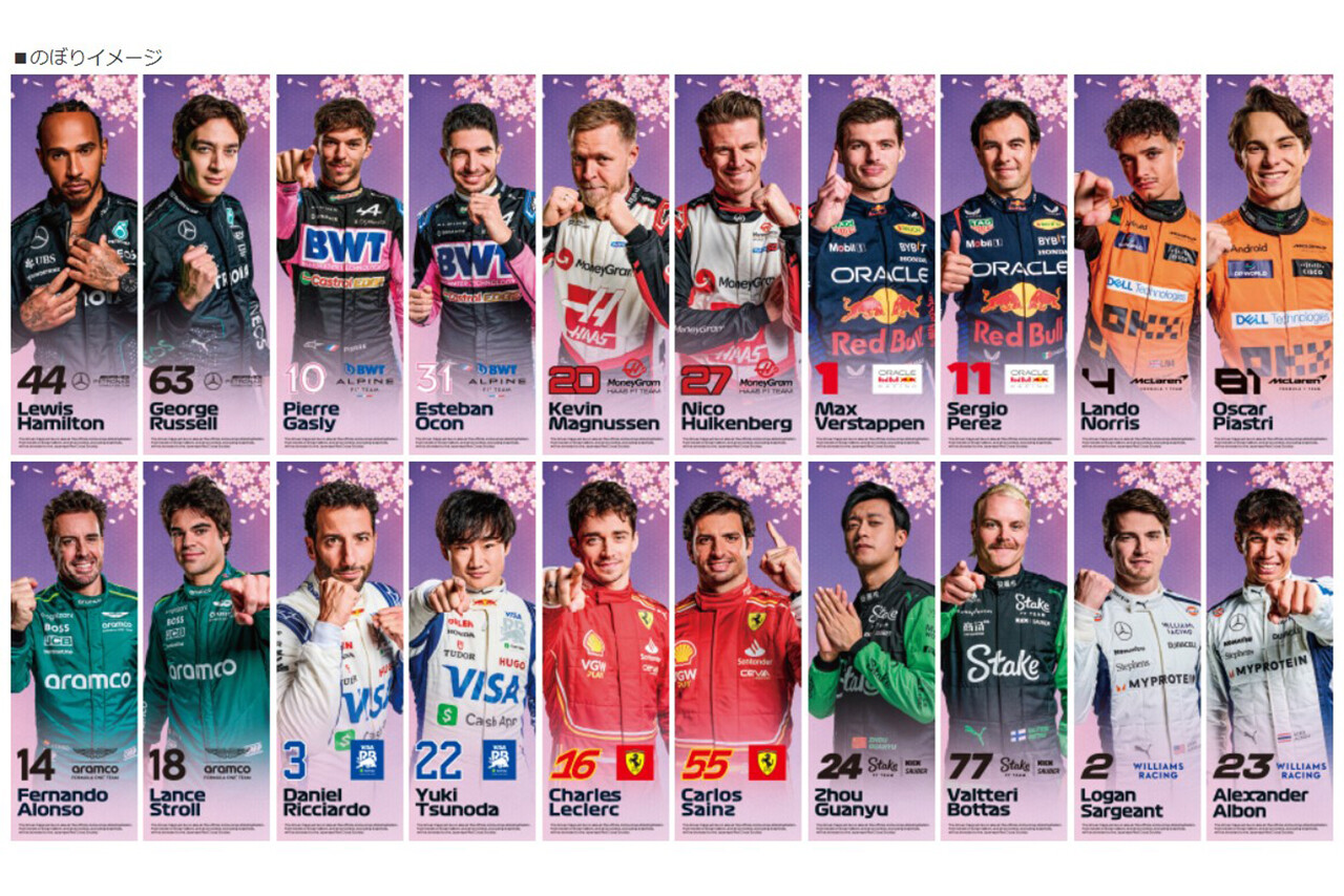 鈴鹿サーキット、F1日本GP終了後に応援のぼりを販売すると発表
