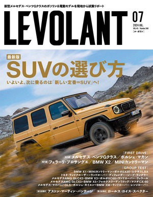 次に乗る「新しい定番＝SUV」の正解『新版 SUVの選び方』ル・ボラン2024年7月号、本日発売！！