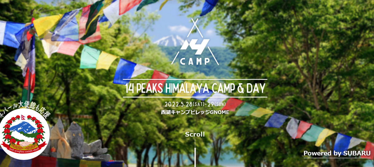 スバル「14PEAKS HIMALAYA CAMP & DAY」ソルテラの電力でイベント実施