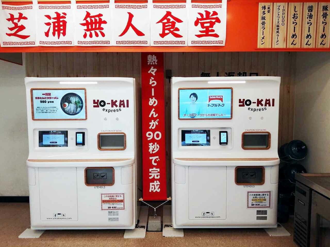 【ドライブグルメ】首都高速PAの自動販売機で、有名店のラーメンやかつサンド、豚まんなどを堪能する【特別編】