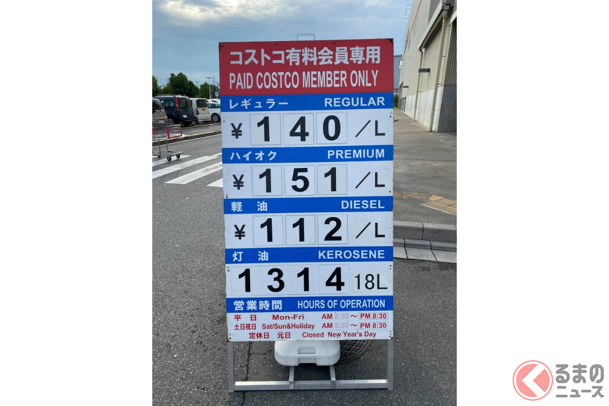 コストコのガソリンはなぜお得 レギュラーに高価な 洗浄剤 を投入 既存ガソスタと異なる事情とは くるまのニュース 自動車情報サイト 新車 中古車 Carview