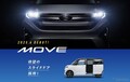 「待ってたぞダイハツ！」待望の新型『ムーヴ』、130万円台からの価格にも驚きの声