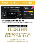 バイク用スマートライドモニター「AIO-6」シリーズがアンコール販売開始！6/29まで限定で最大30%OFF