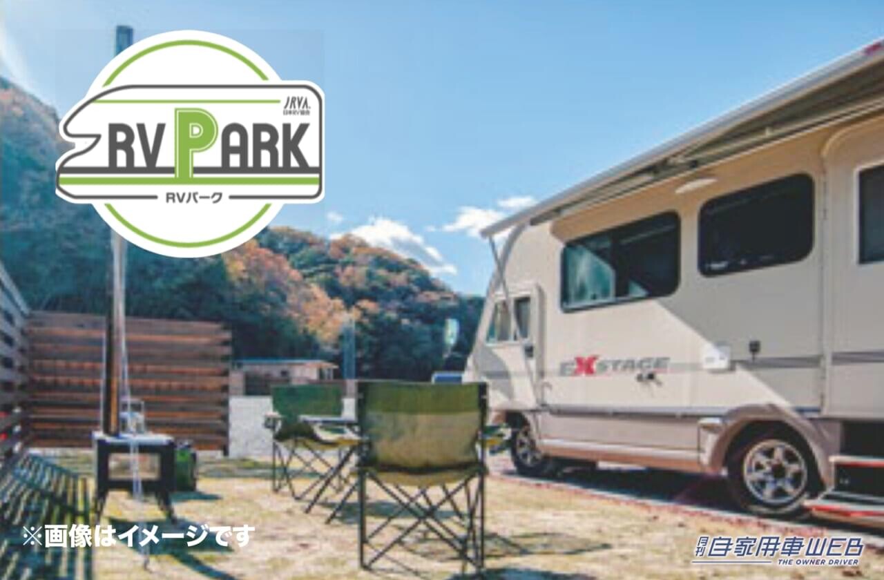 キャンピングカーもOK！　車中泊を快適に、そして安全に楽しみたい方におすすめのRVパーク最新情報　～茨城県鹿嶋市／北海道釧路市～