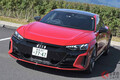 アウディ最高峰EV「e-tron GT」の“インパクト満点な走り”とは？ 360kmを高性能EVで走ってみた