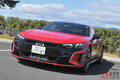 アウディ最高峰EV「e-tron GT」の“インパクト満点な走り”とは？ 360kmを高性能EVで走ってみた