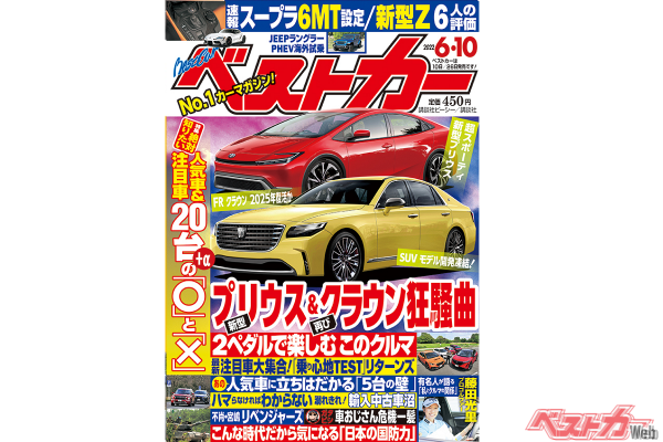新型クラウンSUV発表1ヵ月前 ディーラー直撃! いまクラウンの商談を