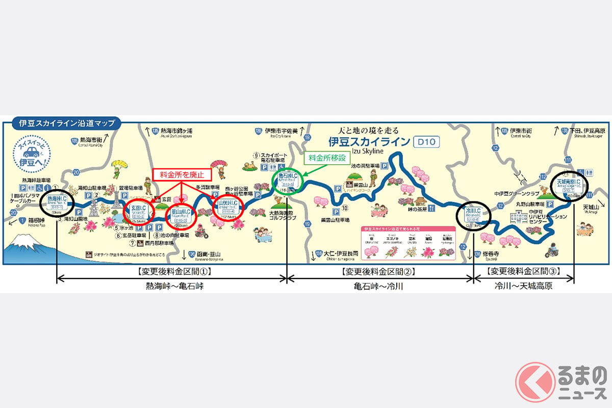 値上げは約47年ぶり！ 伊豆スカイラインが「新亀石峠料金所」設置で料金所4ヵ所体制に変更 料金区間も3つに集約へ