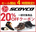 はとやのバイク用品が最大50％OFF！ 6/4スタート「楽天スーパーSALE」でクーポンを配布