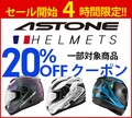 はとやのバイク用品が最大50％OFF！ 6/4スタート「楽天スーパーSALE」でクーポンを配布