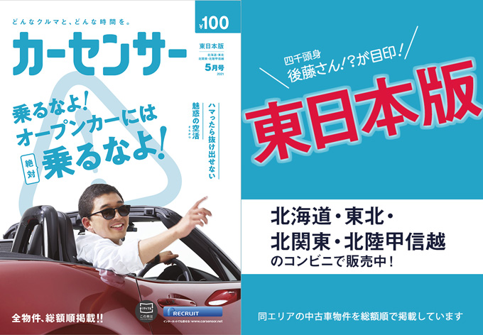 カーセンサー最新号は オープンカー 特集 お笑い芸人 四千頭身が登場 カーセンサー 自動車情報サイト 新車 中古車 Carview