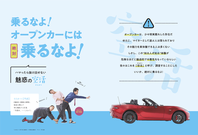 カーセンサー最新号は オープンカー 特集 お笑い芸人 四千頭身が登場 カーセンサー 自動車情報サイト 新車 中古車 Carview