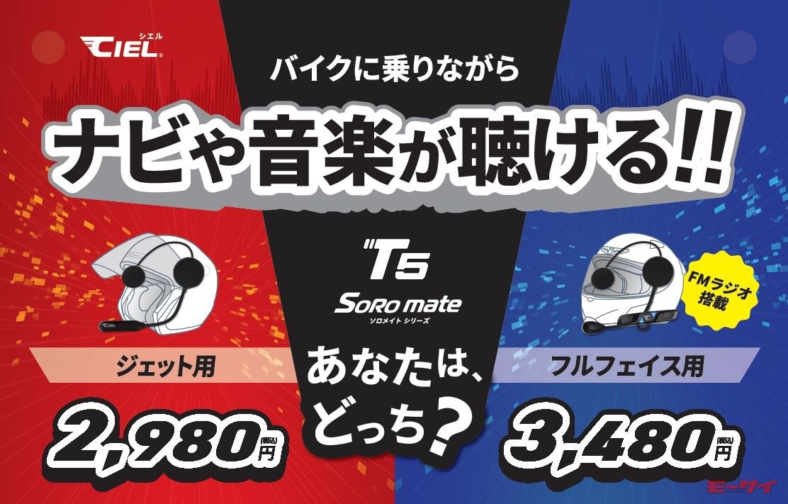 CIEL】のヘッドセット「T5 ソロメイト」ならスマホのナビや音楽を気軽