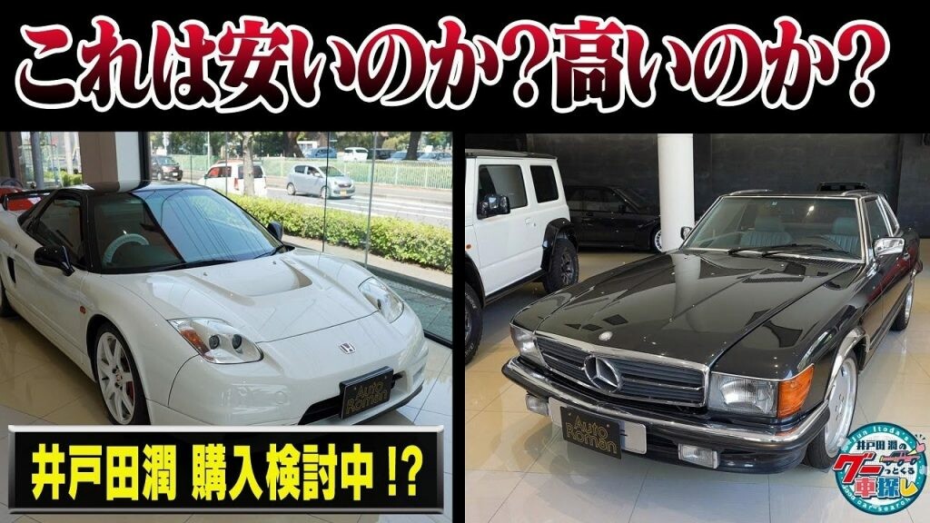 アノ大先輩も乗ってる名車発見！井戸田潤、“錯覚商法”に再び乗っかる！？