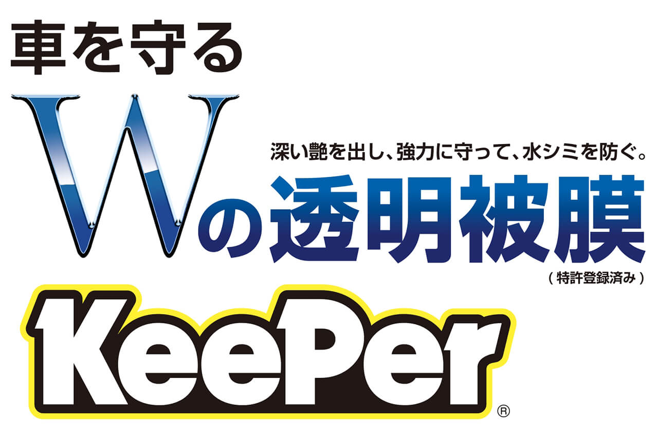 新型コロナ対策にも Keeper Laboの 車内清掃 が 除菌 車内清掃 として復活 Le Volant Carsmeet Web 自動車情報サイト 新車 中古車 Carview