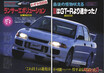 GT-Rはもはや敵じゃない!?　まさに怪物!!　[三菱・ランエボIII]がガチで速すぎた