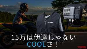 「15万の価値あり!?」「ゴツいバックパック!」プロ仕様の最強冷却ウェアで酷暑を制する