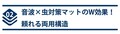 虫が嫌がる音＆蚊取りマットで虫をブロック！ ポータブル虫除け器「SUPWELL ECO REPEL」が販売開始